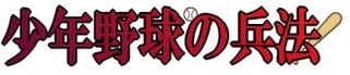 nanshiki-heihou