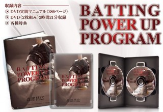 batting-powerup