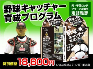 catcher-ikusei