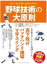 西内伸夫コーチ 野球のための動作全般改善DVD 動けて使える身体を作る